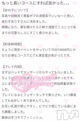 新潟風俗エステ Melt(メルト) ありす(24)の5月6日写メブログ「🩷🎀～Ⓚさん素敵な口コミありがとう～🎀🩷」