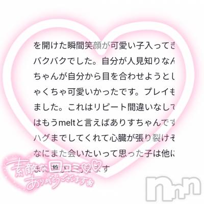 新潟デリヘル Melt(メルト) ありす(24)の12月31日写メブログ「🧸メルトと言えば！」