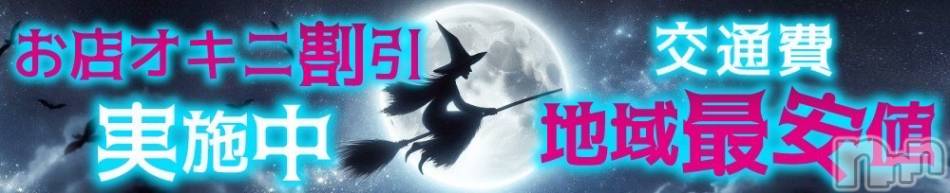 新潟デリヘル(ウィッチ)の2024年11月8日お店速報「🧙お店オキニ限定🧙‍♀️✨1000円OFF❤️」