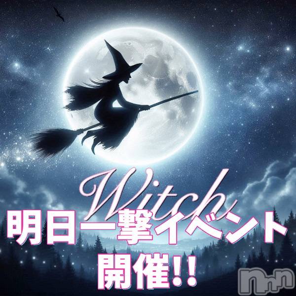 新潟デリヘル(ウィッチ)の2025年4月23日お店速報「【最大3000円OFF‼️】🧙‍♀️お店オキニ限定割引🧙✨」