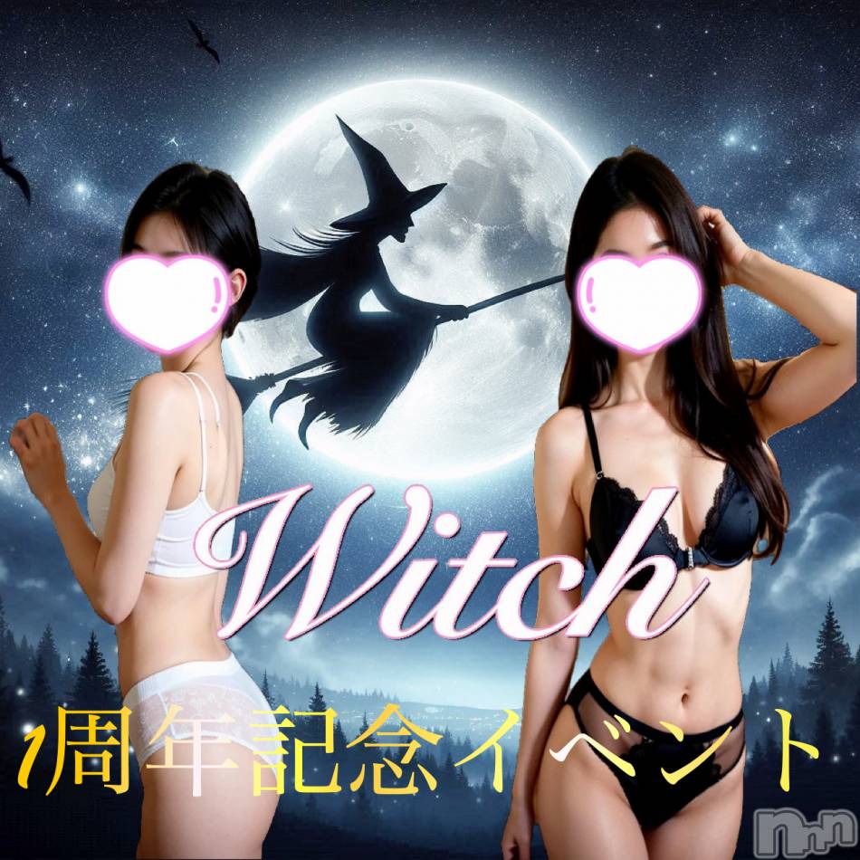 新潟デリヘル(ウィッチ)の2025年7月29日お店速報「🧙1周年イベント開催中🧙‍♀️🌕」
