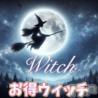 新潟デリヘル Witch(ウィッチ)の11月20日お店速報「お得ウィッチ🧙‍♀️✨さらに1000円OFF❤️✨」