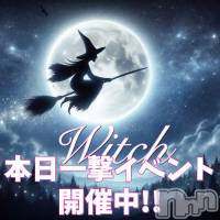 新潟デリヘル Witch(ウィッチ)の5月10日お店速報「【一撃イベント開催中!!】🧙‍♀️30分サービス🧙🌕」