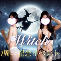 新潟デリヘル Witch(ウィッチ)の7月29日お店速報「🧙1周年イベント開催中🧙‍♀️🌕」
