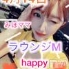 おとはの最新ブログ「みほママ誕生日」