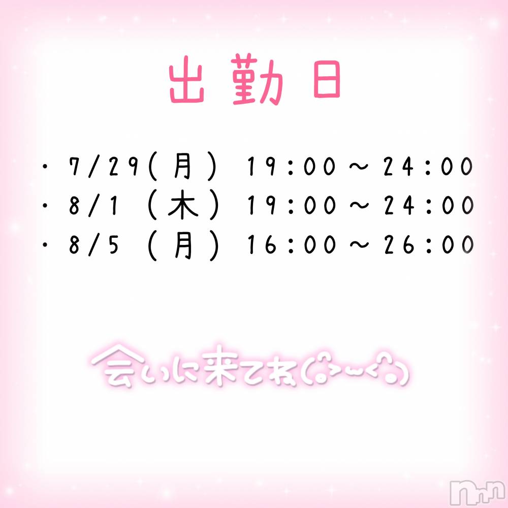新潟デリヘルENDLESS-安心の地元新潟の素人のみ-(エンドレス) 【新人】ノノ★癒し乳(21)の7月29日写メブログ「🫶🏻出勤日💗 ̖́-‬」