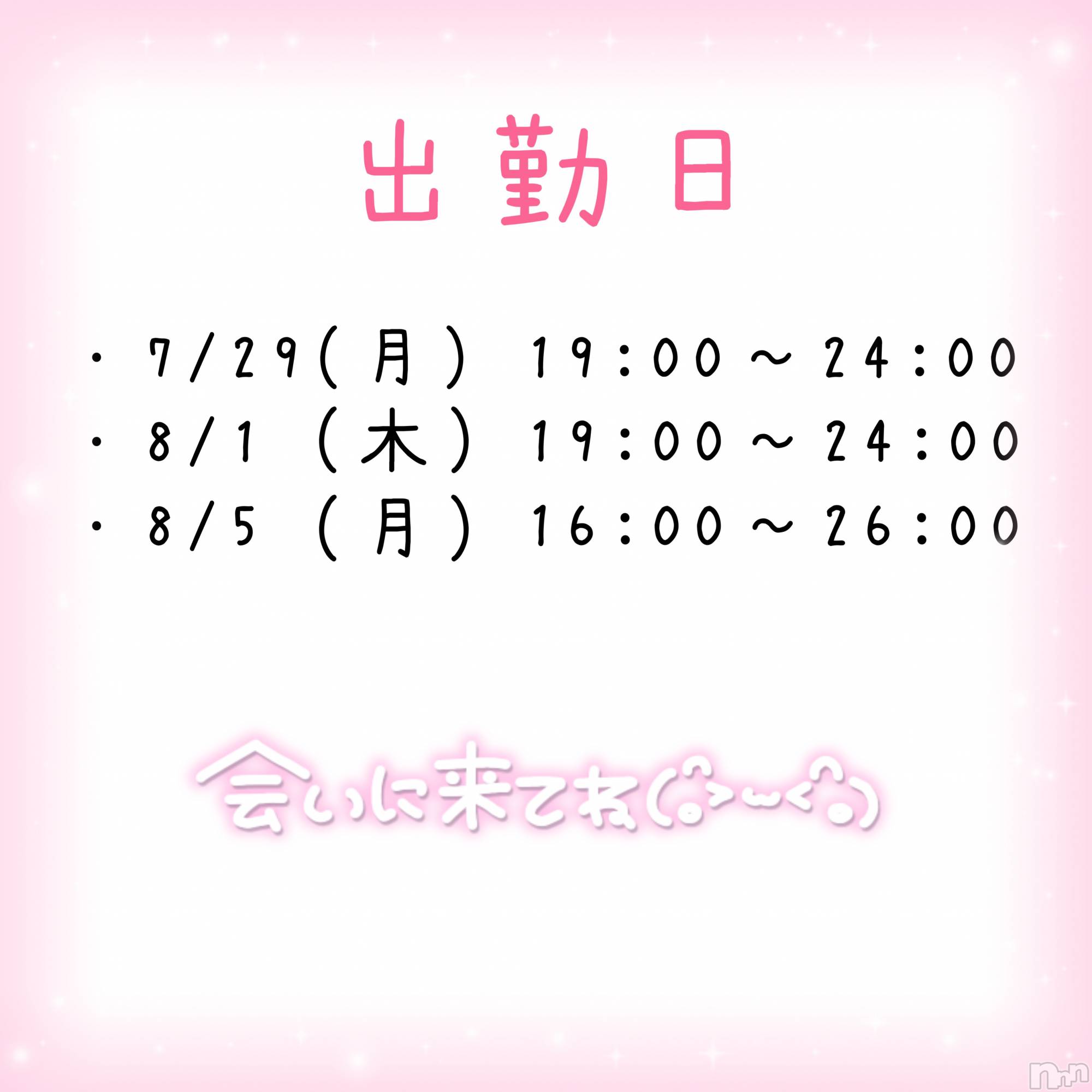 新潟デリヘルENDLESS-安心の地元新潟の素人のみ-(エンドレス)【新人】ノノ★癒し乳(21)の2024年7月29日写メブログ「🫶🏻出勤日💗 ̖́-‬」