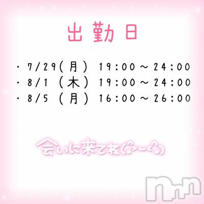 新潟デリヘル ENDLESS-安心の地元新潟の素人のみ-(エンドレス) 【新人】ノノ★癒し乳(21)の7月29日写メブログ「🫶🏻出勤日💗 ̖́-‬」