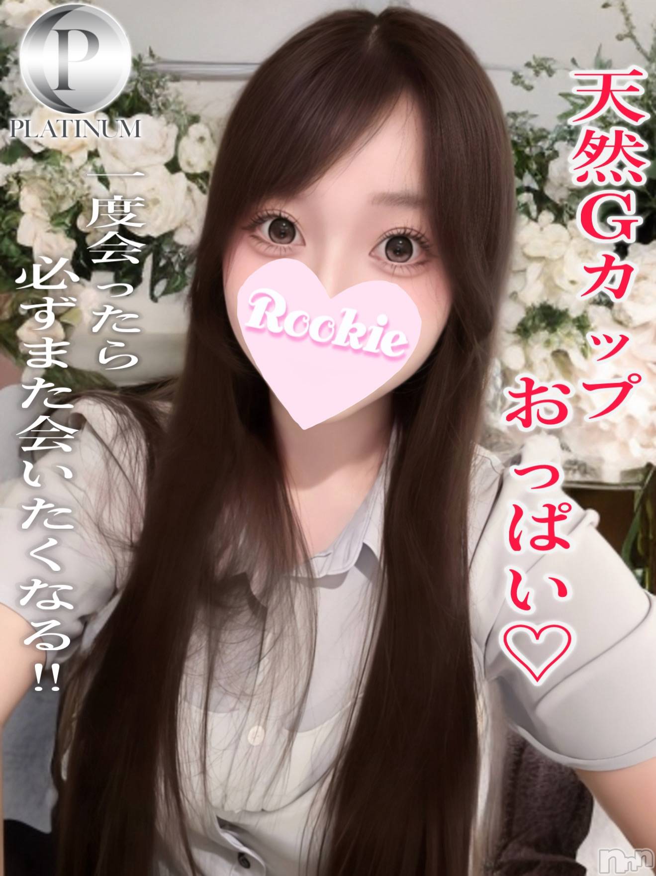 かこ☆プラチナ