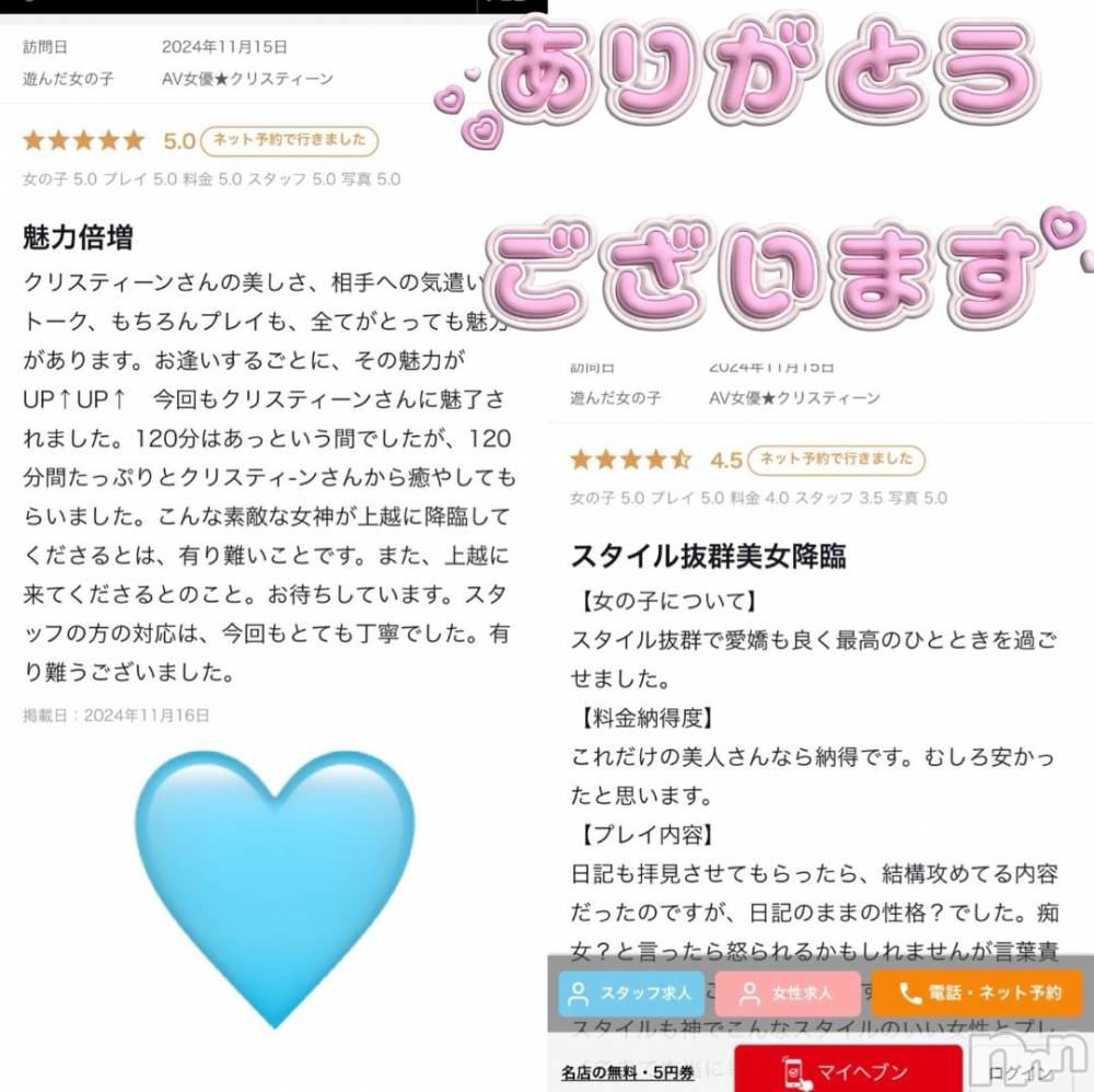 上越デリヘルRICHARD（リシャール）(リシャール) AV女優★クリスティーン(27)の11月16日写メブログ「✉️❤️口チン挿しありがとう❤️✉️」
