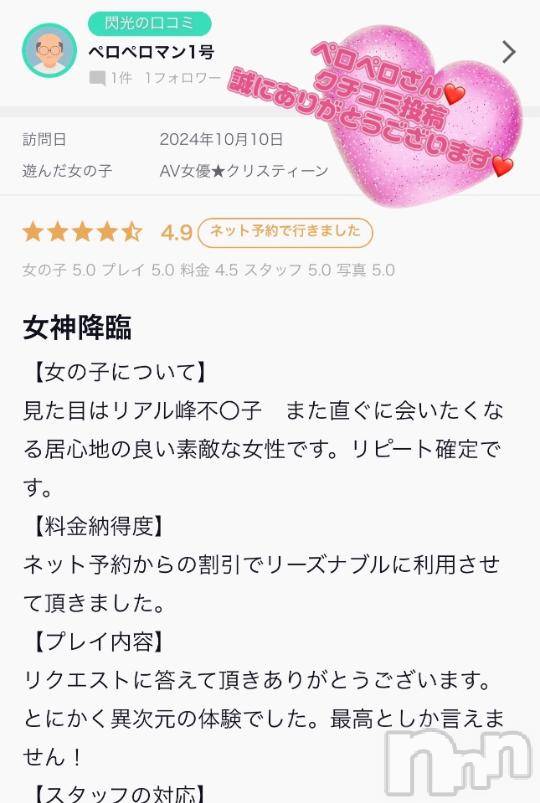 上越デリヘルRICHARD（リシャール）(リシャール)AV女優★クリスティーン(27)の2024年10月12日写メブログ「❤️淫❤️レポート❤️」