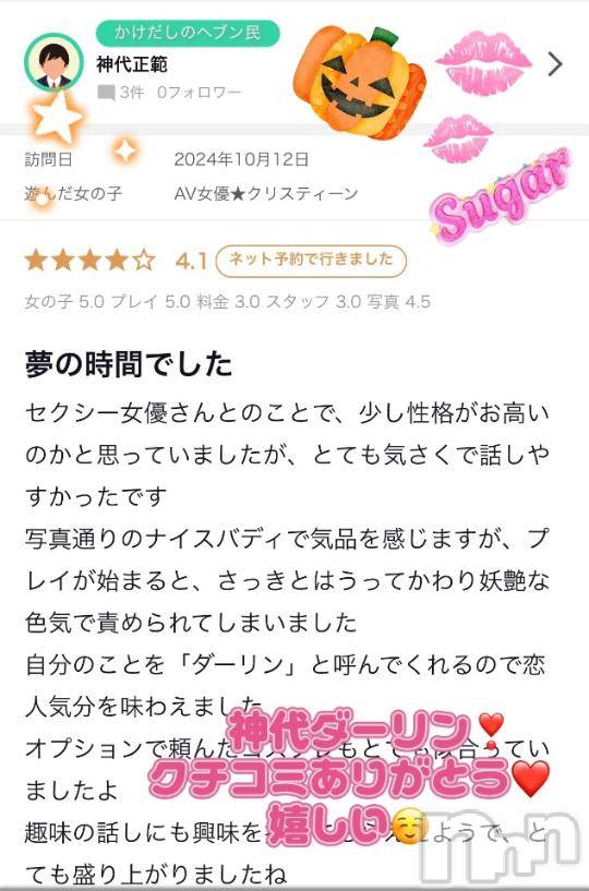 上越デリヘルRICHARD（リシャール）(リシャール)AV女優★クリスティーン(27)の2024年10月13日写メブログ「❤️神代ダーリン様より....❤️」