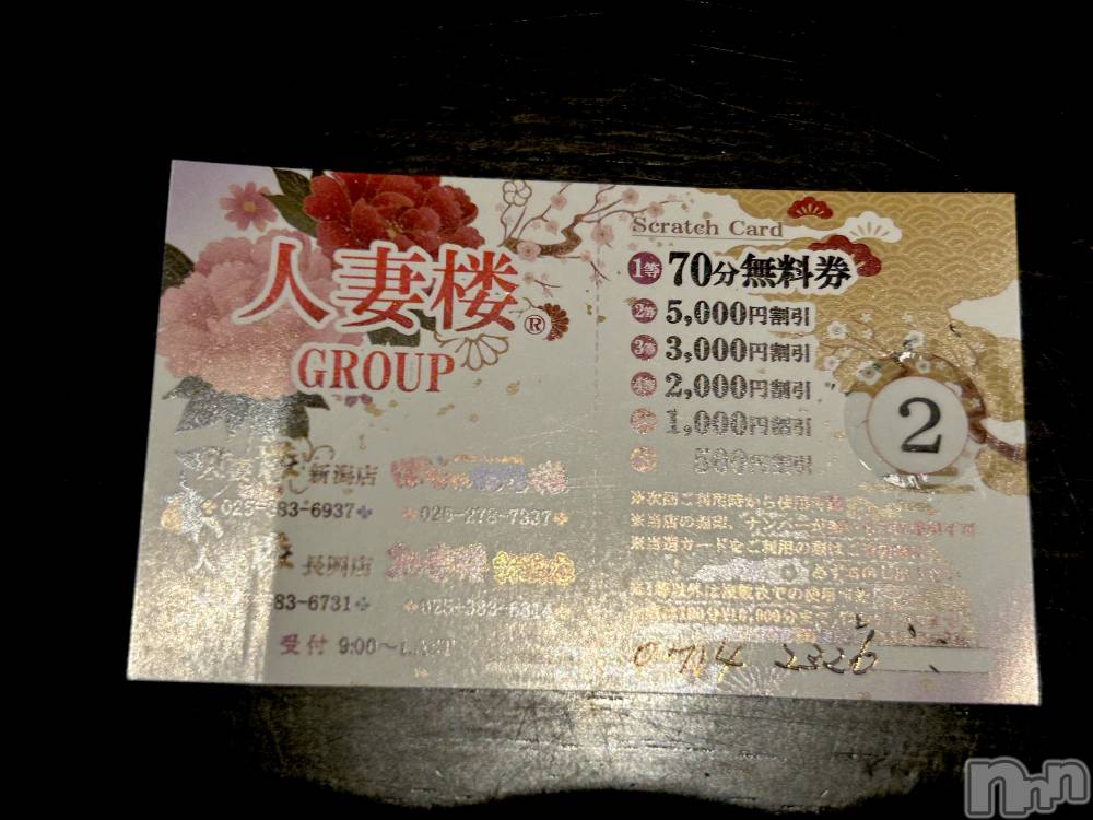 新潟人妻デリヘル人妻楼　新潟店(ヒトヅマロウ　ニイガタテン) 小西(40)の7月16日写メブログ「暑くぬいじゃう💖」