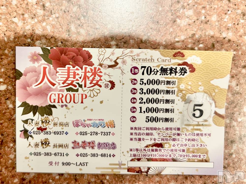新潟人妻デリヘル人妻楼　新潟店(ヒトヅマロウ　ニイガタテン) 小西(40)の8月2日写メブログ「お礼」