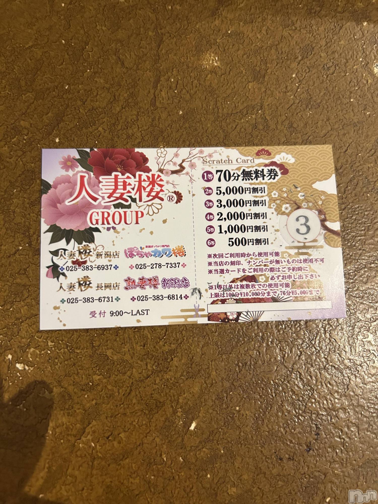 新潟人妻デリヘル人妻楼　新潟店(ヒトヅマロウ　ニイガタテン)小西(40)の2025年6月12日写メブログ「3等出ました」