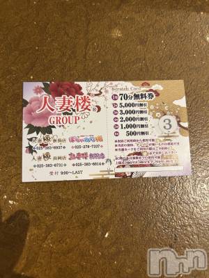新潟人妻デリヘル 人妻楼　新潟店(ヒトヅマロウ　ニイガタテン) 小西(40)の6月12日写メブログ「3等出ました」