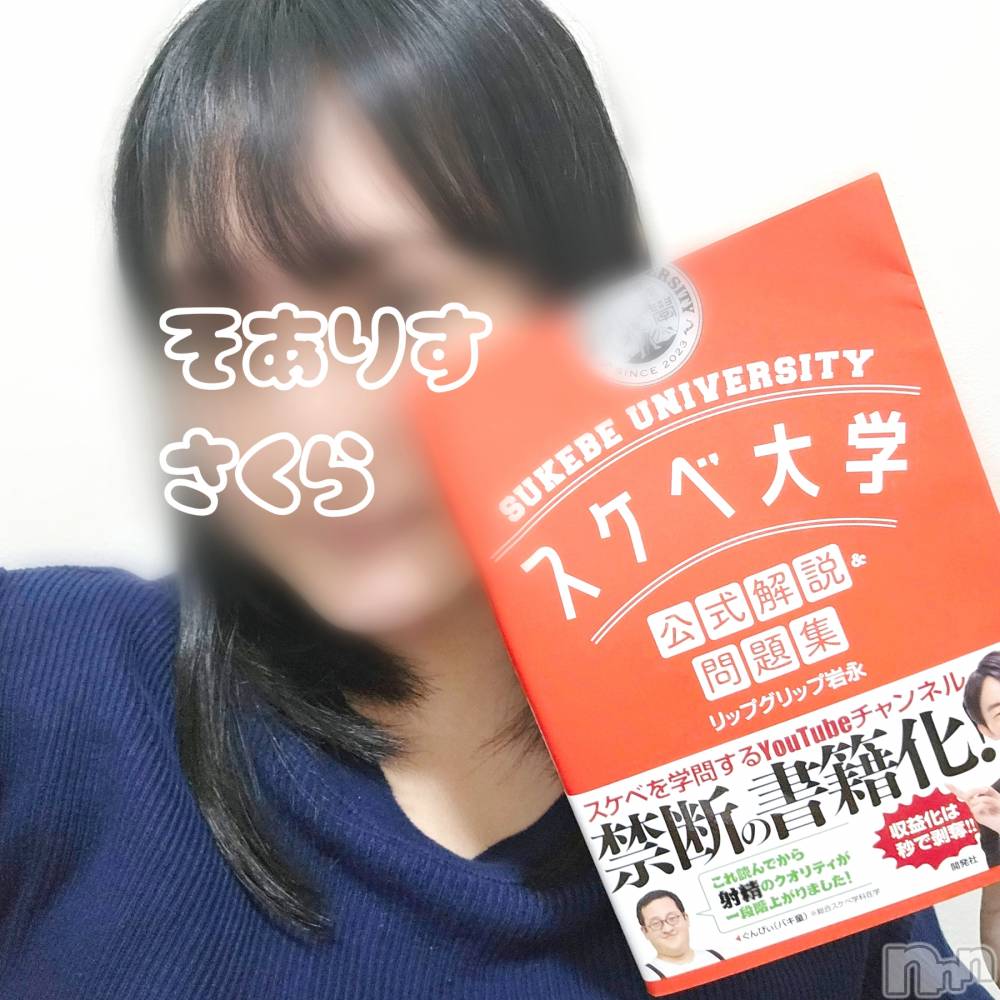 新潟デリヘルSOARIS-ソアリス-(ソアリス) さくら(29)の10月15日写メブログ「待機中はスケベなお勉強」