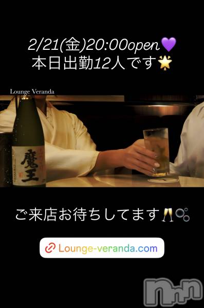 ƲХ顦Lounge Veranda(饦󥸥٥)  2025ǯ221̥֥2/21()ж12ͤǤ