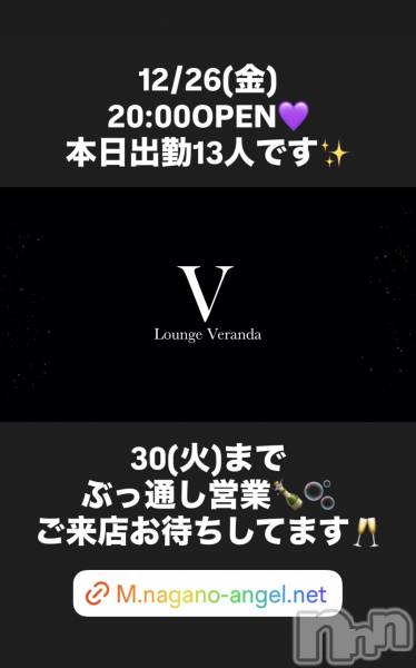 ��Ʋ����Х��顦�����Lounge Veranda(�饦�󥸥٥���) �� 2025ǯ12��26���̥�֥�����12/26(��)�����ж�13�ͤǤ�������