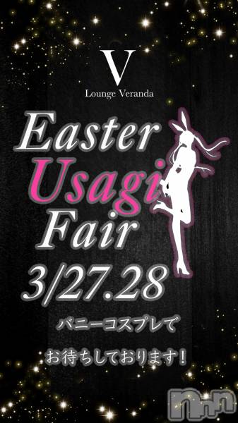 ��Ʋ����Х��顦�����Lounge Veranda(�饦�󥸥٥���) �� 2026ǯ3��28���̥�֥�����3/28(��)�����ж�13�ͤǤ�������