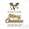 ��Ʋ����Х��顦����� Lounge Veranda(�饦�󥸥٥���)��12��25����Ź®���12/25(木)本日出勤13人です！！��