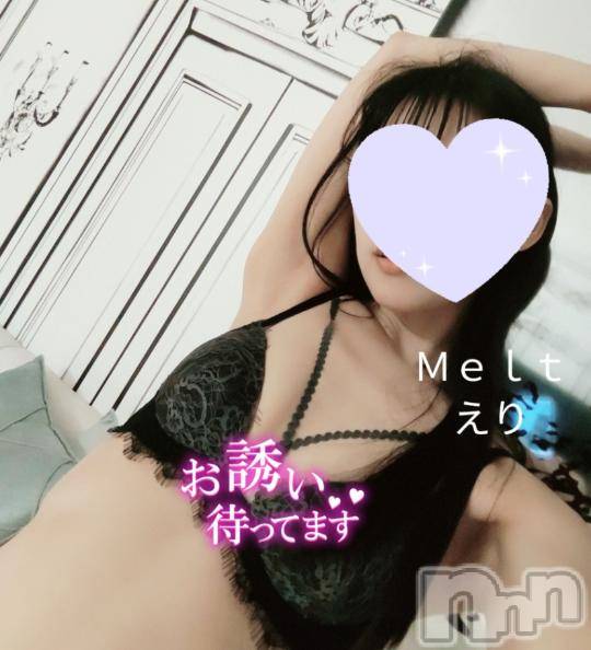 新潟風俗エステMelt(メルト)えり(31)の2024年10月13日写メブログ「明日、会おうね💓‪」