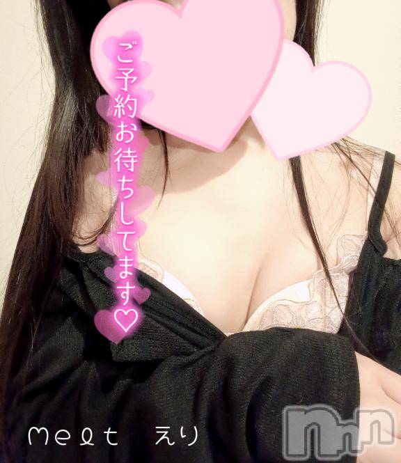 新潟風俗エステMelt(メルト)えり(31)の2024年12月28日写メブログ「早く会いたいな…」