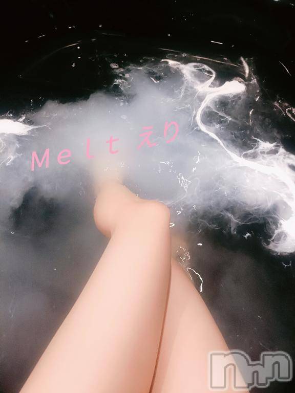 新潟デリヘルMelt(メルト)えり(31)の2025年12月23日写メブログ「いっしょに入ろ♡」