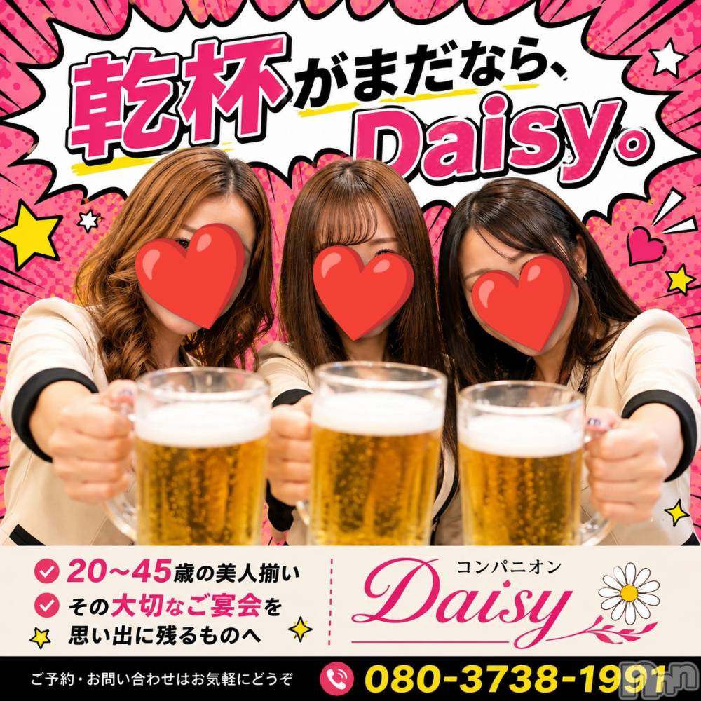Ĺ�����������襳��ѥ˥��󥯥��Ĺ������ѥ˥���-Daisy- �ǥ����� (Ĺ����ȯ ���㸩����)(�ʥ���������ѥ˥���ǥ�����) ˨�ޥޤ�7��2���̥�֥�����7�����❗��������🫰🔥��