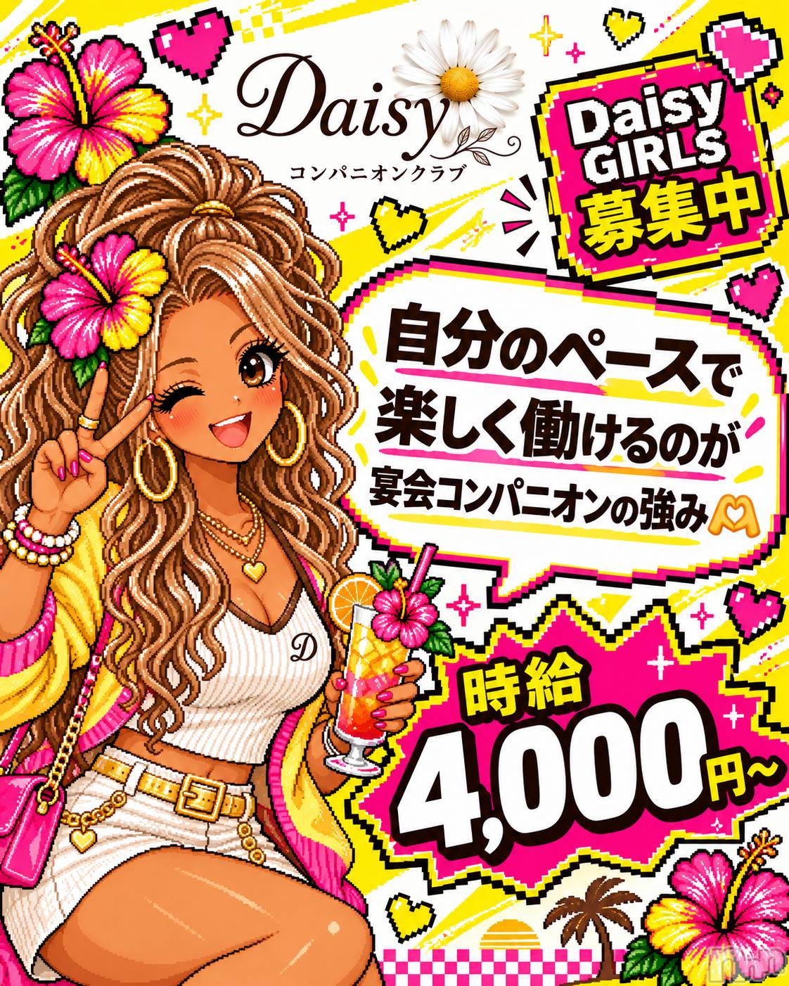 Ĺ�����������襳��ѥ˥��󥯥��Ĺ������ѥ˥���-Daisy- �ǥ����� (Ĺ����ȯ ���㸩����)(�ʥ���������ѥ˥���ǥ�����) ��2026ǯ9��8���̥�֥����֡��硪�硪�����罸🍁🌾�ۡ�