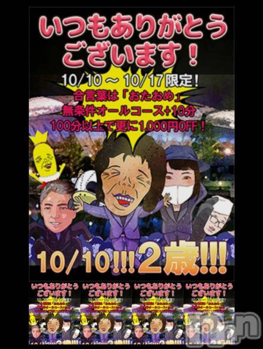 新潟人妻デリヘル熟女の風俗 最終章(ジュクジョノフウゾクサイシュウショウ) ちなつ(40)の10月10日写メブログ「祝２周年」