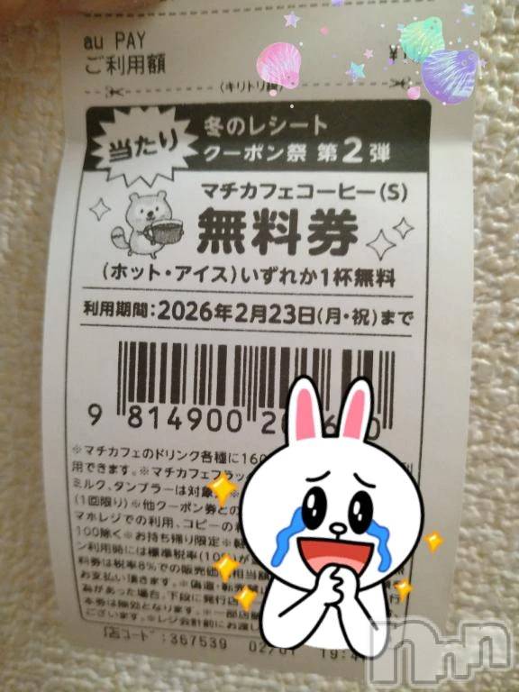 新潟デリヘル熟女の風俗 最終章(ジュクジョノフウゾクサイシュウショウ)ちなつ(40)の2026年2月1日写メブログ「当たり(⁠◍⁠•⁠ᴗ⁠•⁠◍⁠)」