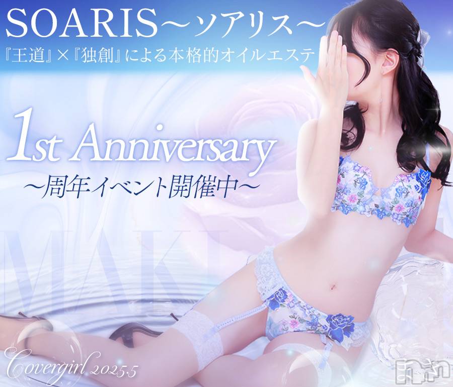新潟風俗エステSOARIS-ソアリス-(ソアリス) まき(24)の5月16日写メブログ「今さらですが」