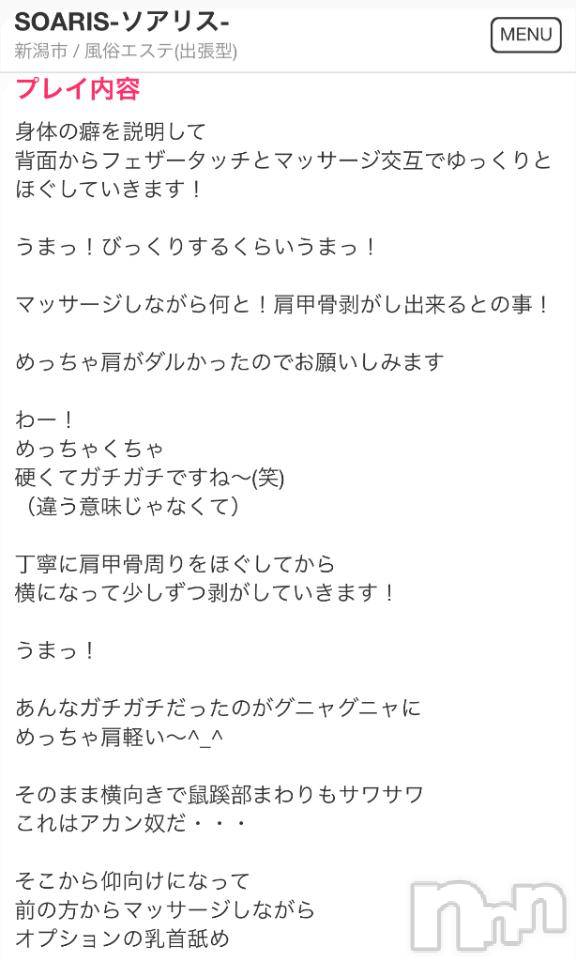 新潟風俗エステSOARIS-ソアリス-(ソアリス) まき(24)の6月2日写メブログ「口コミありがとう!(´▽｀)」