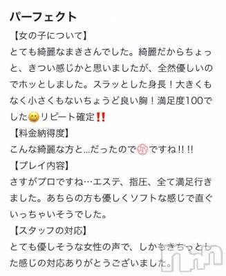 新潟風俗エステ SOARIS-ソアリス-(ソアリス) まき(24)の9月4日写メブログ「口コミありがとう♡」