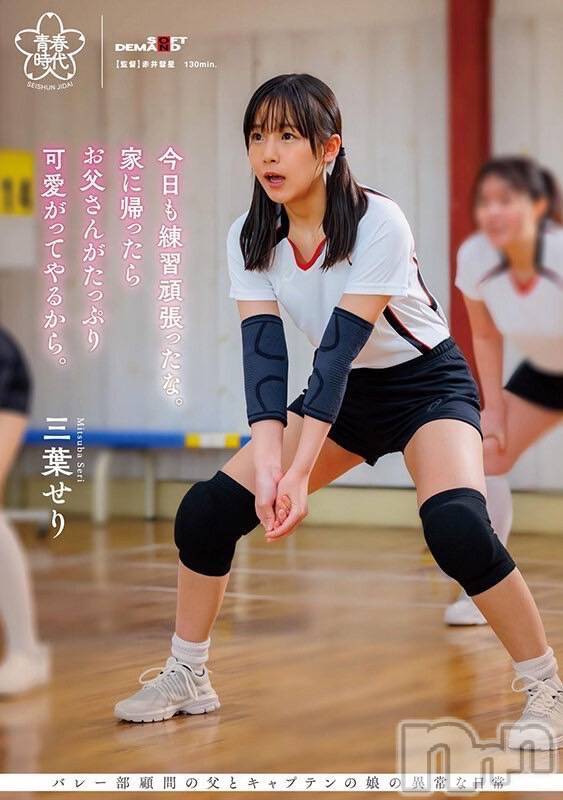 三葉せり