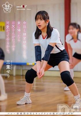 三葉せり(20) 身長157cm、スリーサイズB83(B).W56.H84。長岡デリヘル ROOKIE(ルーキー)在籍。