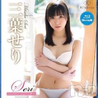 三葉せり