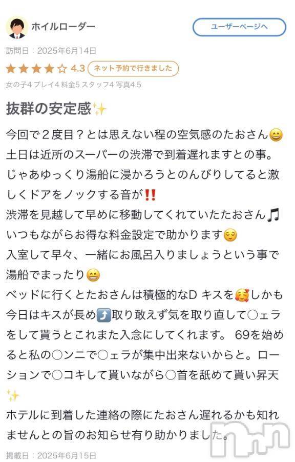 新潟人妻デリヘル熟女の風俗 最終章(ジュクジョノフウゾクサイシュウショウ) たお(40)の6月15日写メブログ「🈵」
