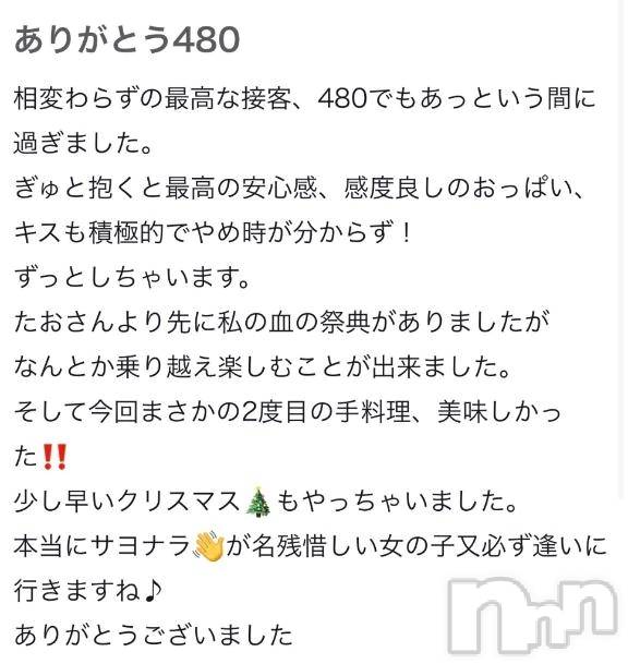 新潟デリヘル熟女の風俗 最終章(ジュクジョノフウゾクサイシュウショウ) たお(40)の12月21日写メブログ「超ロングコース🕰️」