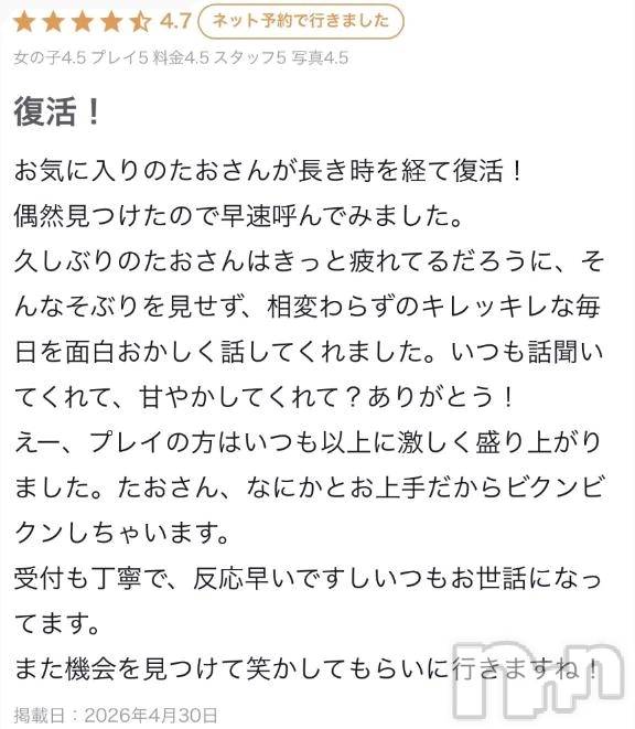 新潟デリヘル熟女の風俗 最終章(ジュクジョノフウゾクサイシュウショウ) たお(40)の5月9日写メブログ「復活初日の🫶」