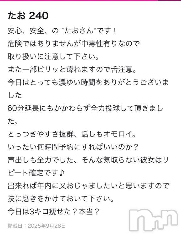新潟デリヘル熟女の風俗 最終章(ジュクジョノフウゾクサイシュウショウ)たお(40)の2025年9月29日写メブログ「LOVE2000」