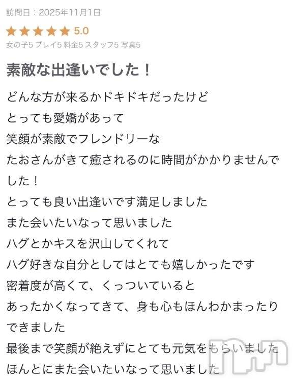 新潟デリヘル熟女の風俗 最終章(ジュクジョノフウゾクサイシュウショウ)たお(40)の2025年11月2日写メブログ「年下の男の子🍎」