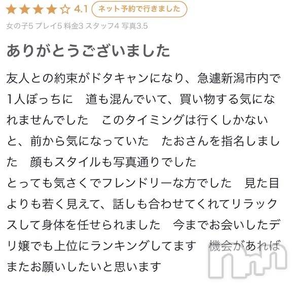 新潟デリヘル熟女の風俗 最終章(ジュクジョノフウゾクサイシュウショウ)たお(40)の2025年12月8日写メブログ「安心安全」