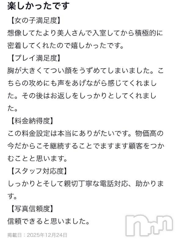 新潟デリヘル熟女の風俗 最終章(ジュクジョノフウゾクサイシュウショウ)たお(40)の2025年12月28日写メブログ「ありがとう♡」