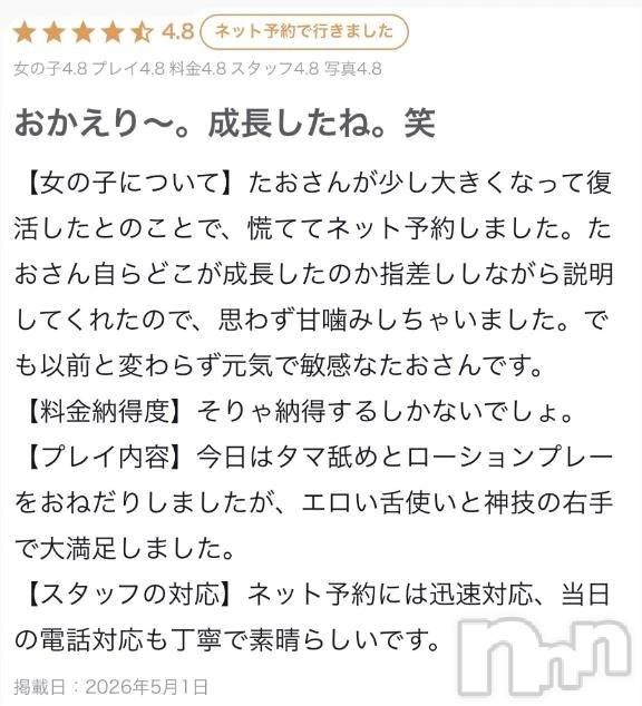 新潟デリヘル熟女の風俗 最終章(ジュクジョノフウゾクサイシュウショウ)たお(40)の2026年5月9日写メブログ「お待たせしました♡」