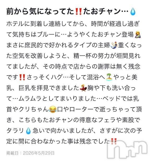新潟デリヘル熟女の風俗 最終章(ジュクジョノフウゾクサイシュウショウ)たお(40)の2026年6月7日写メブログ「おれい♡」