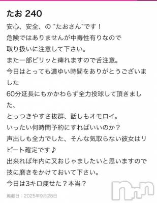 新潟デリヘル 熟女の風俗 最終章(ジュクジョノフウゾクサイシュウショウ) たお(40)の9月29日写メブログ「LOVE2000」