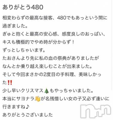 新潟デリヘル 熟女の風俗 最終章(ジュクジョノフウゾクサイシュウショウ) たお(40)の12月21日写メブログ「超ロングコース🕰️」