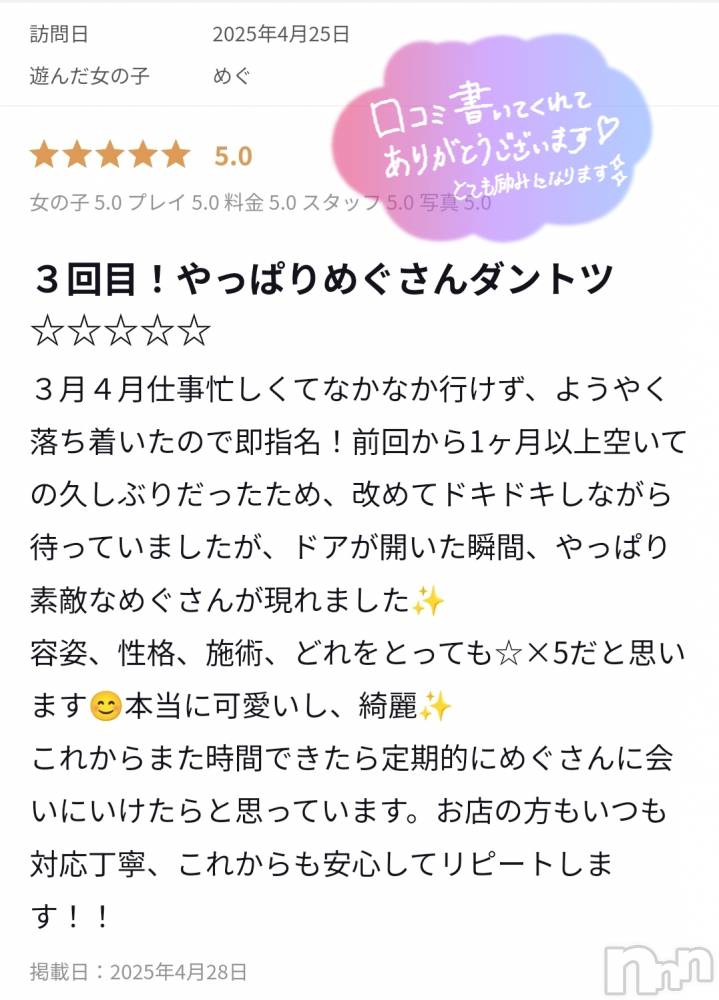 新潟風俗エステMelt(メルト) めぐ(30)の4月28日写メブログ「口コミありがとう💌」